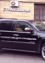 Дополнительное изображение — САНКТ-ПЕТЕРБУРГСКИЙ ЦЕНТР СТРАХОВАНИЯ