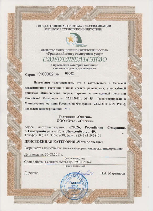 Дополнительное изображение — ОТЕЛЬ ОНЕГИН
